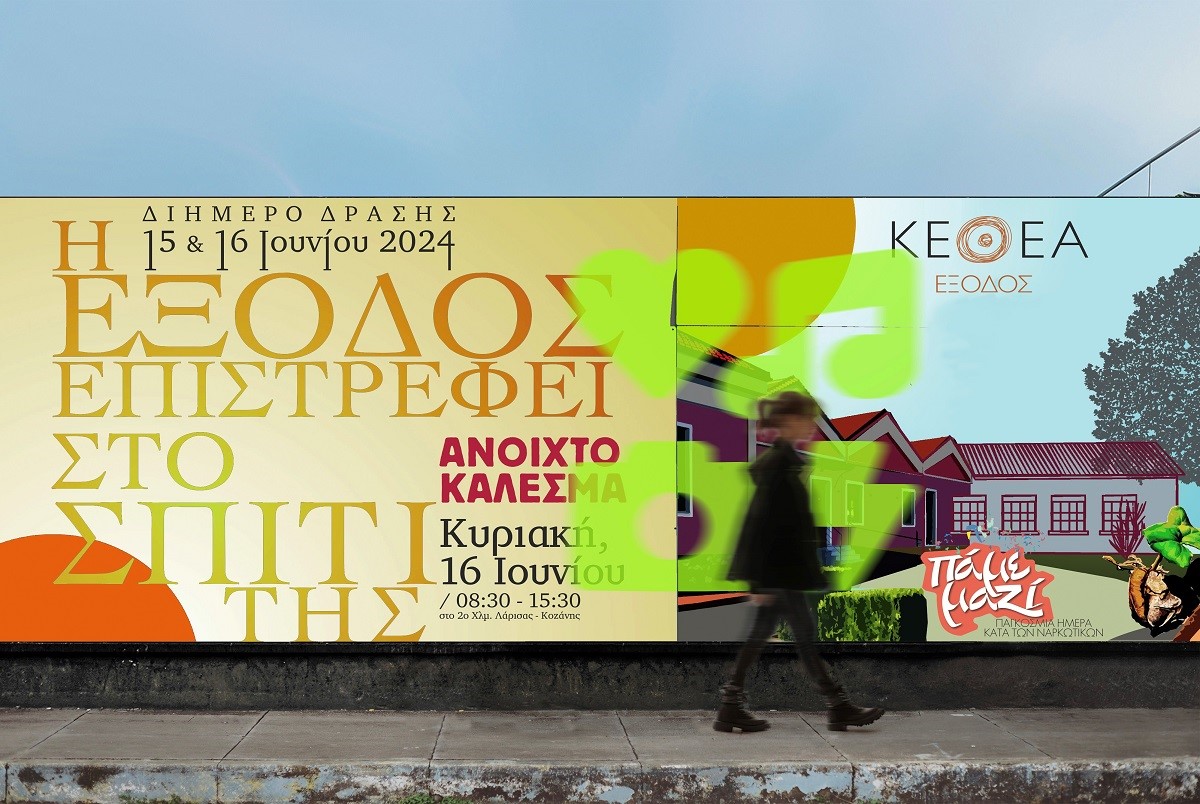 Διήμερο εκδηλώσεων 15 & 16 Ιουνίου στη Λάρισα 